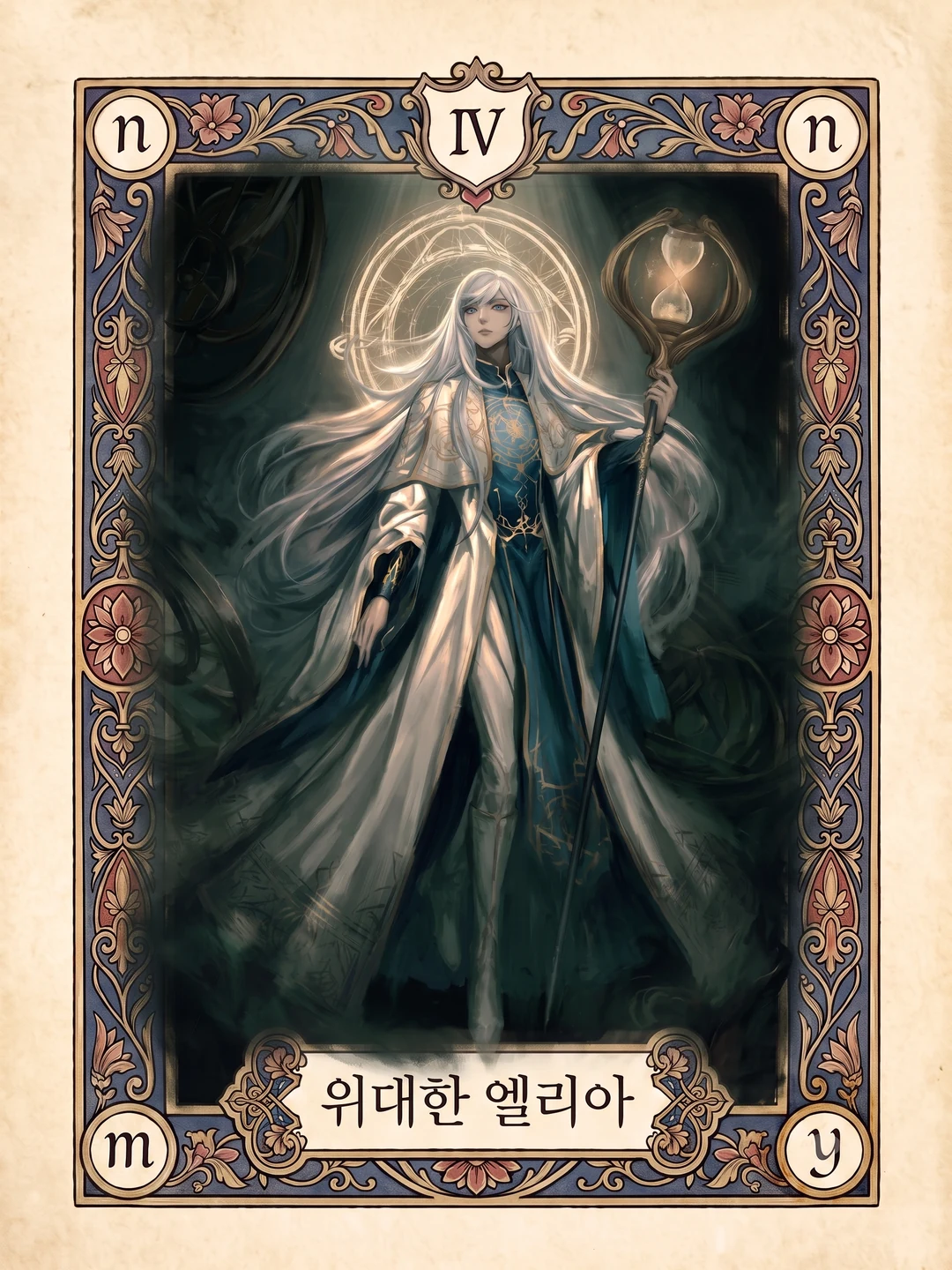 엘리아 Ⅳ 단계 카드